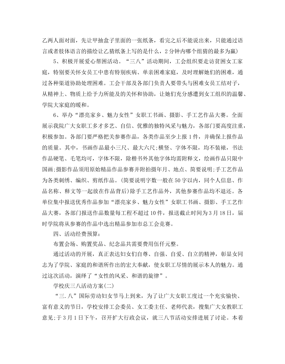 学校庆三八活动方案 _第2页
