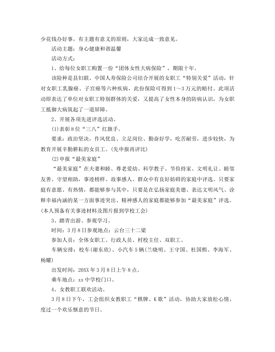 学校庆三八活动方案 _第3页