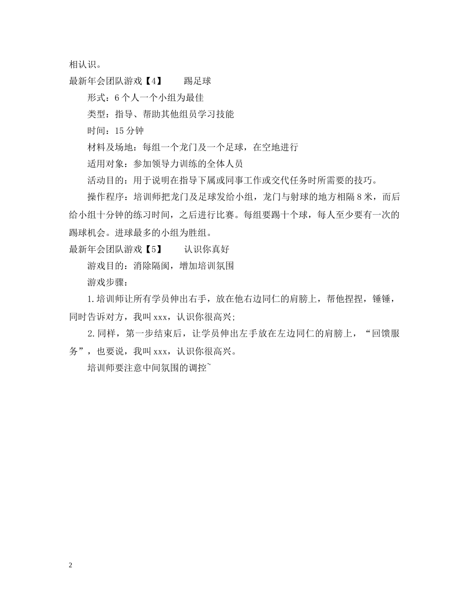 最新年会团队游戏 _第2页