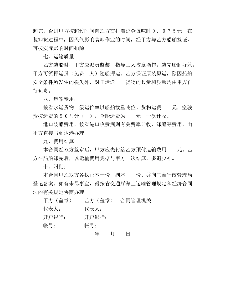 运输合同（水路2） (2) _第2页