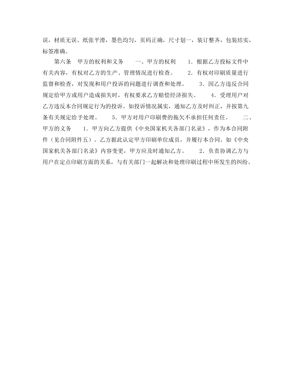 中央国家机关定点印刷合同_第2页