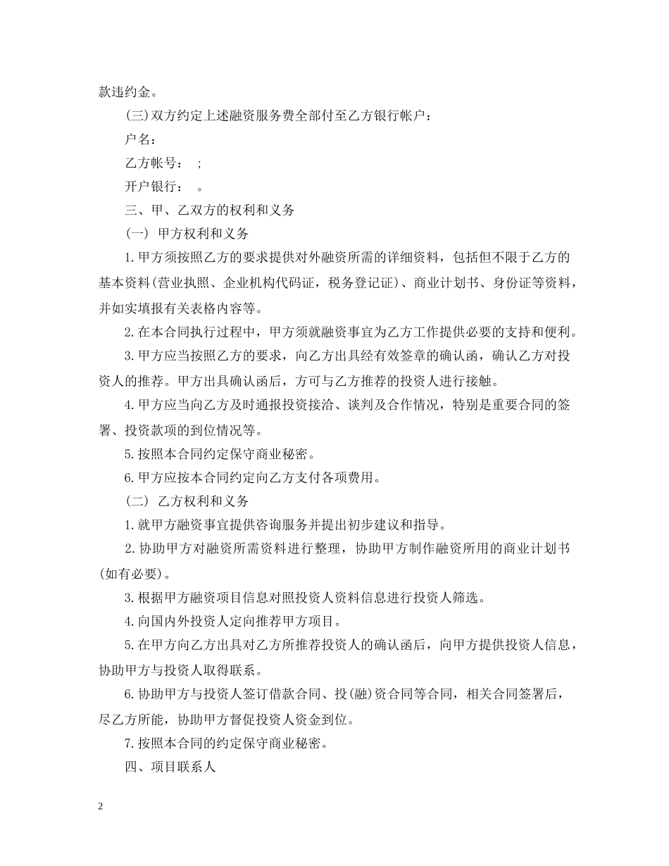 中介服务合同范本_中介服务合同模板_第2页