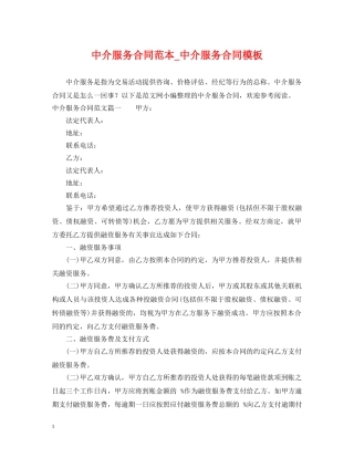 中介服务合同范本_中介服务合同模板