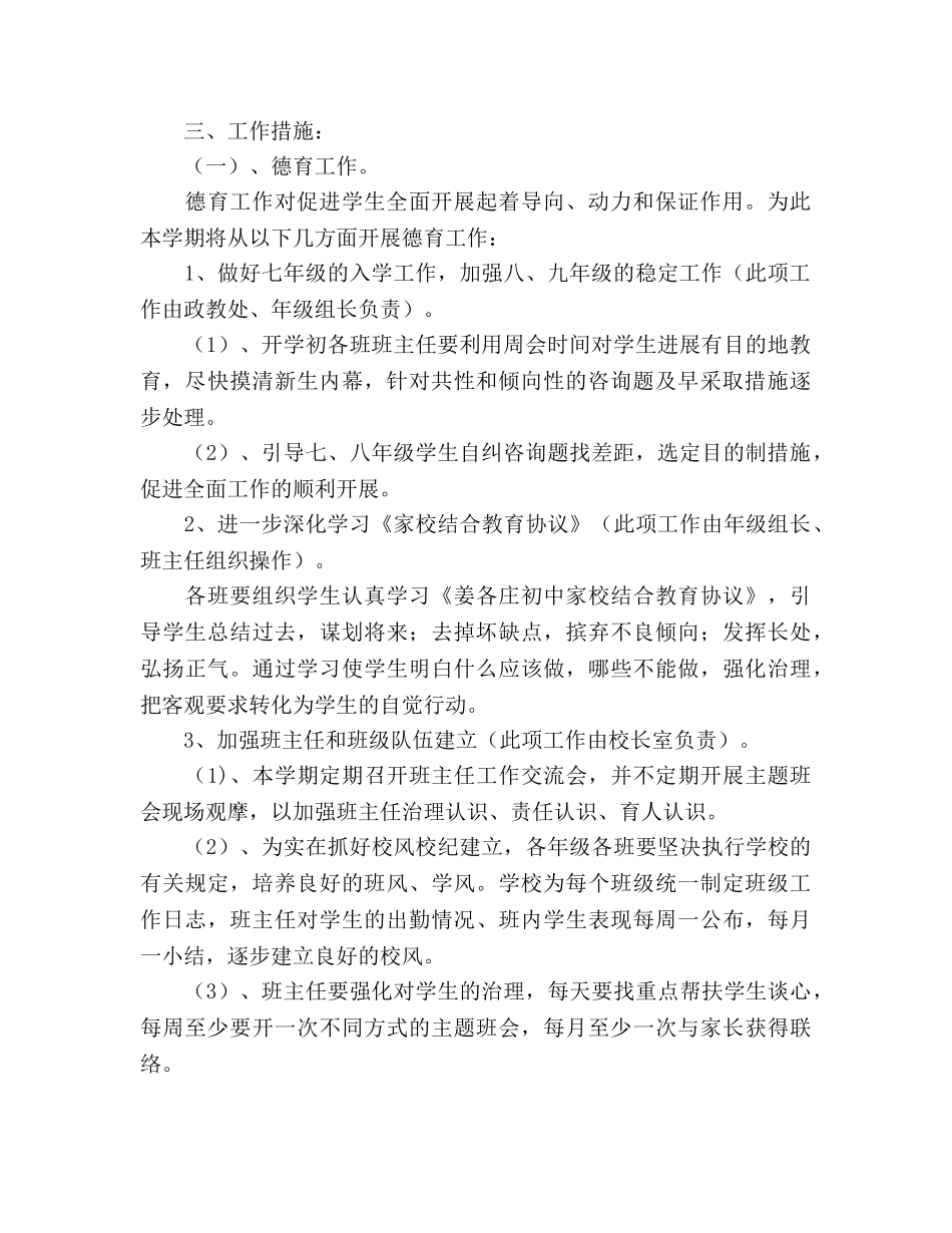 学年度第一学期学校工作参考计划范文(2) _第2页