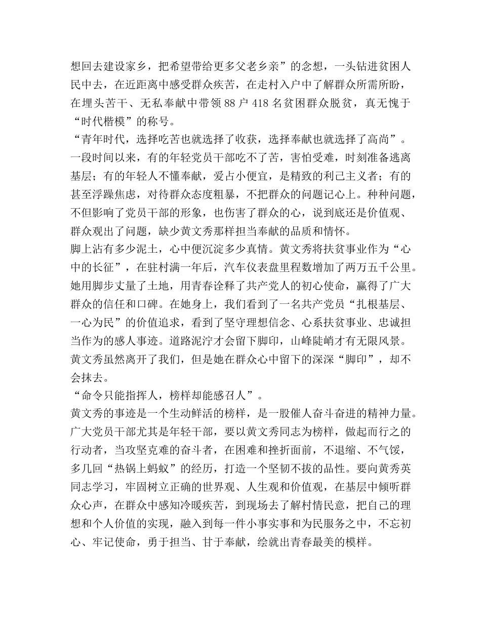 学习黄文秀同志事迹心得5篇汇编 _第2页