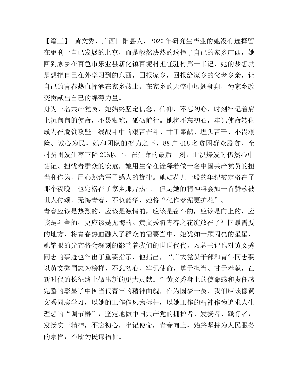 学习黄文秀同志事迹心得5篇汇编 _第3页