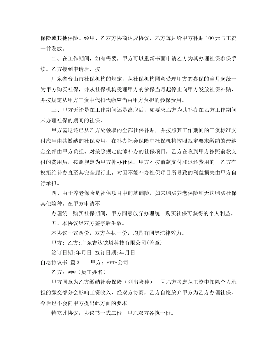 自愿协议书3篇 _第2页