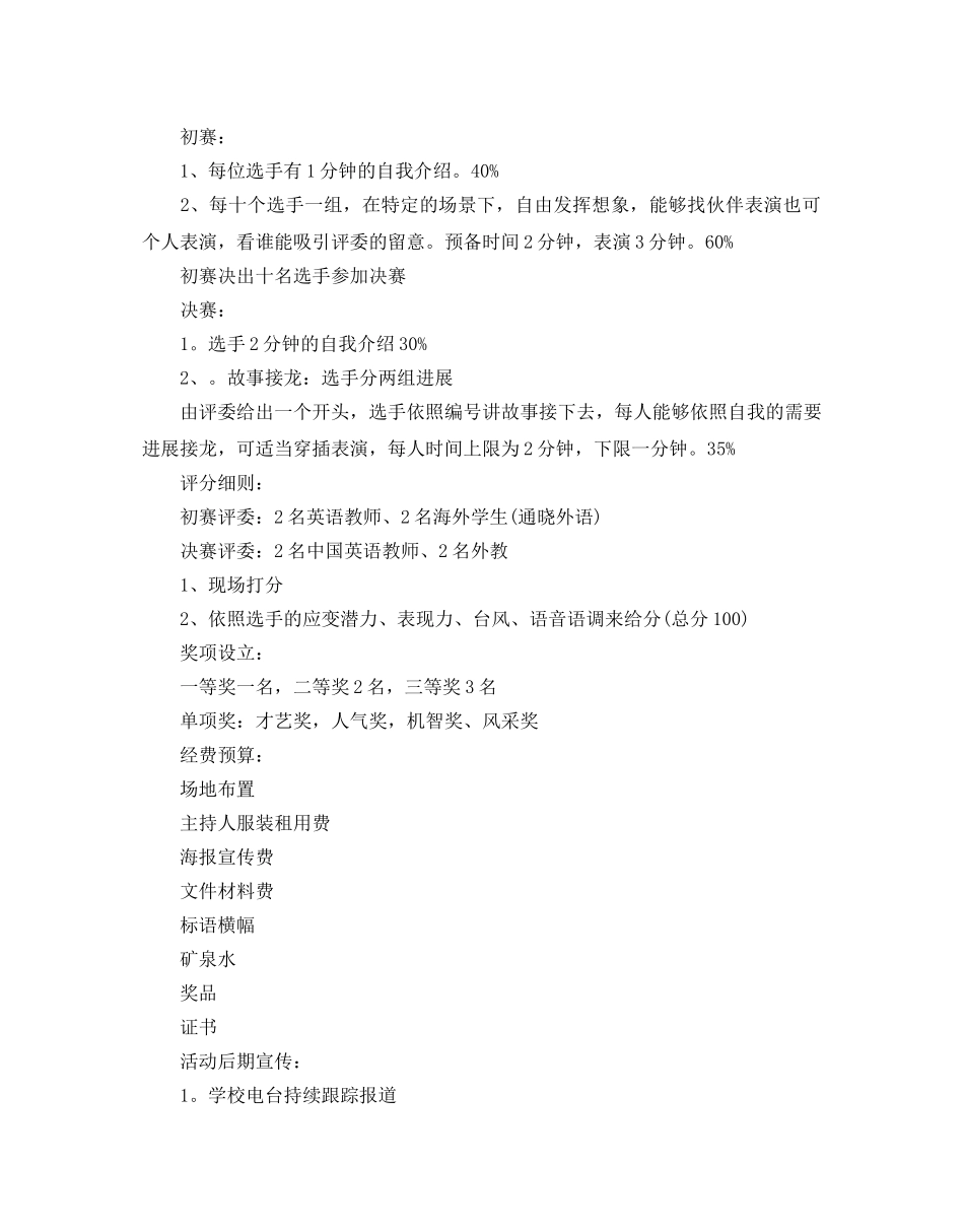 演讲比赛策划书范本 _第2页