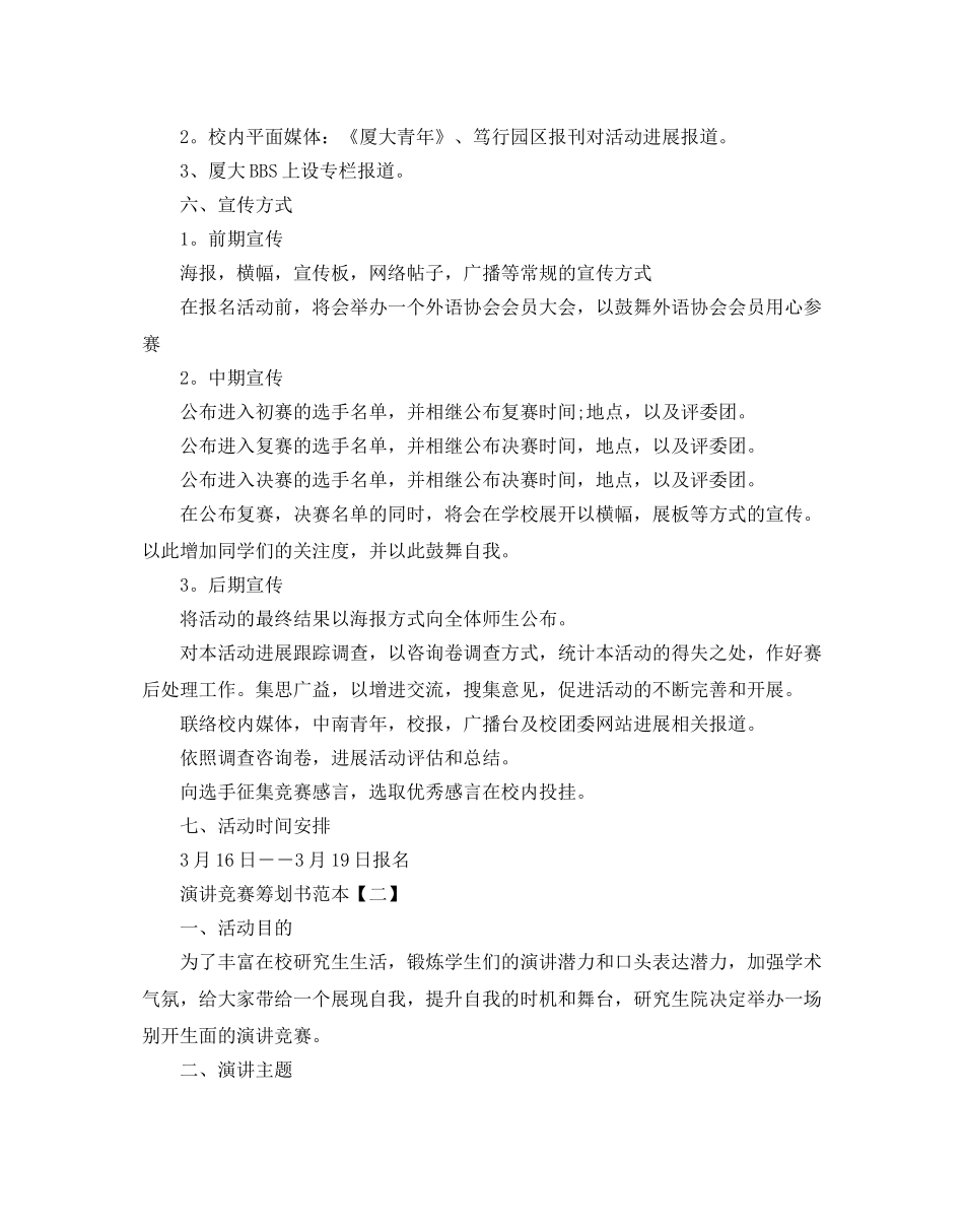 演讲比赛策划书范本 _第3页