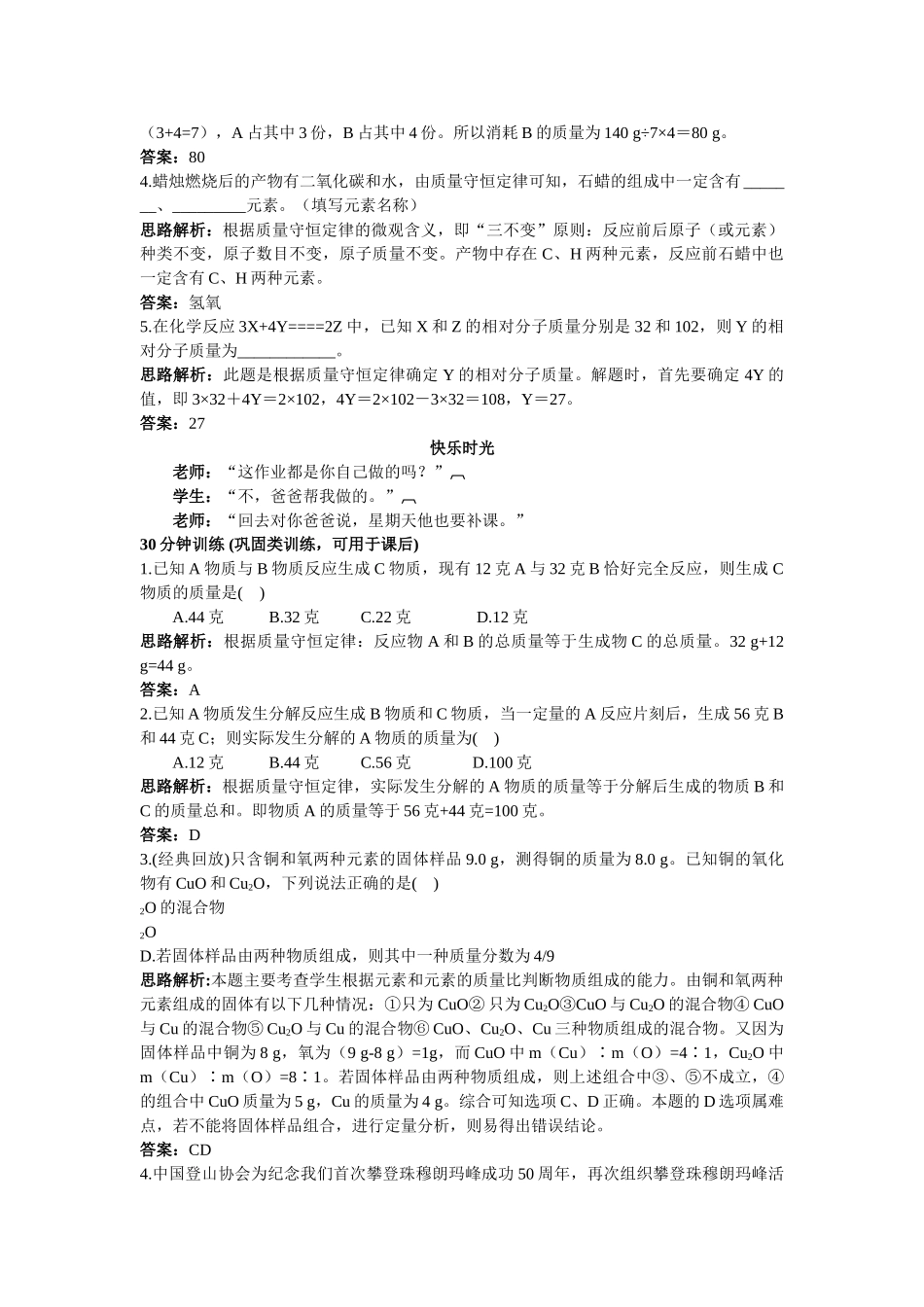 中考化学同步测控优化训练 第五单元课题3 利用化学方程式的简单计算_第2页