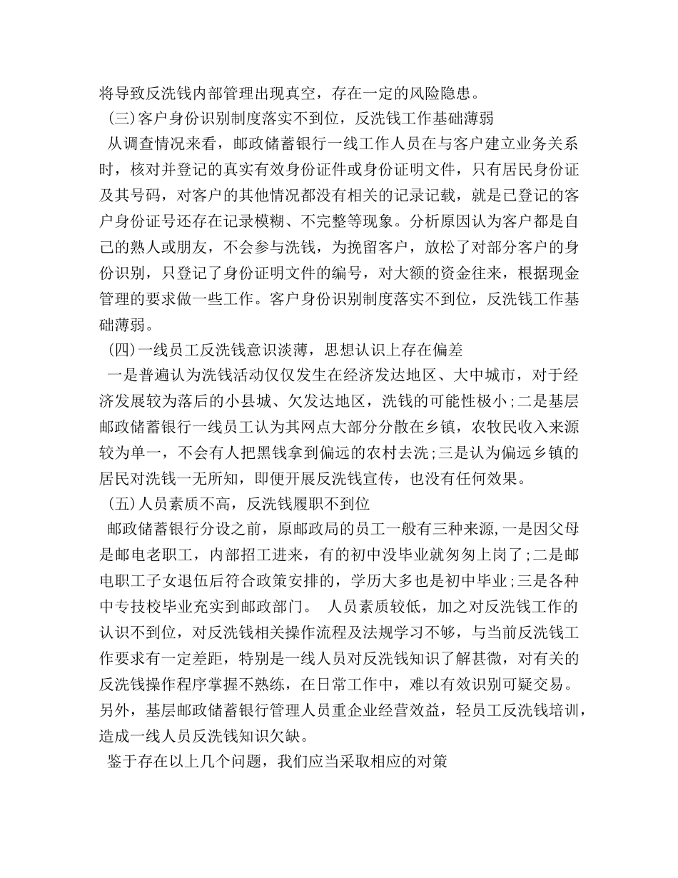银行反洗钱工作心得 _第2页