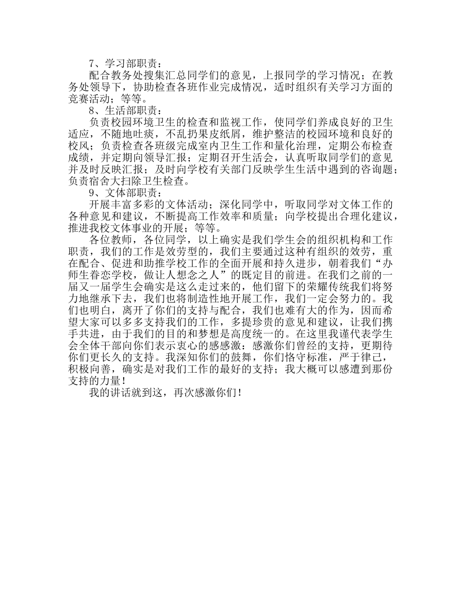 学生会主席国旗下的讲话参考演讲稿 _第2页