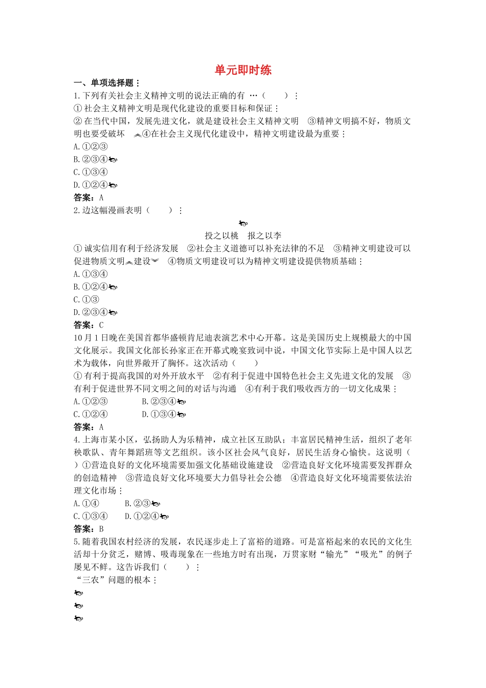 中考政治总复习 九级第三单元第8课 投身于精神文明建设_第1页