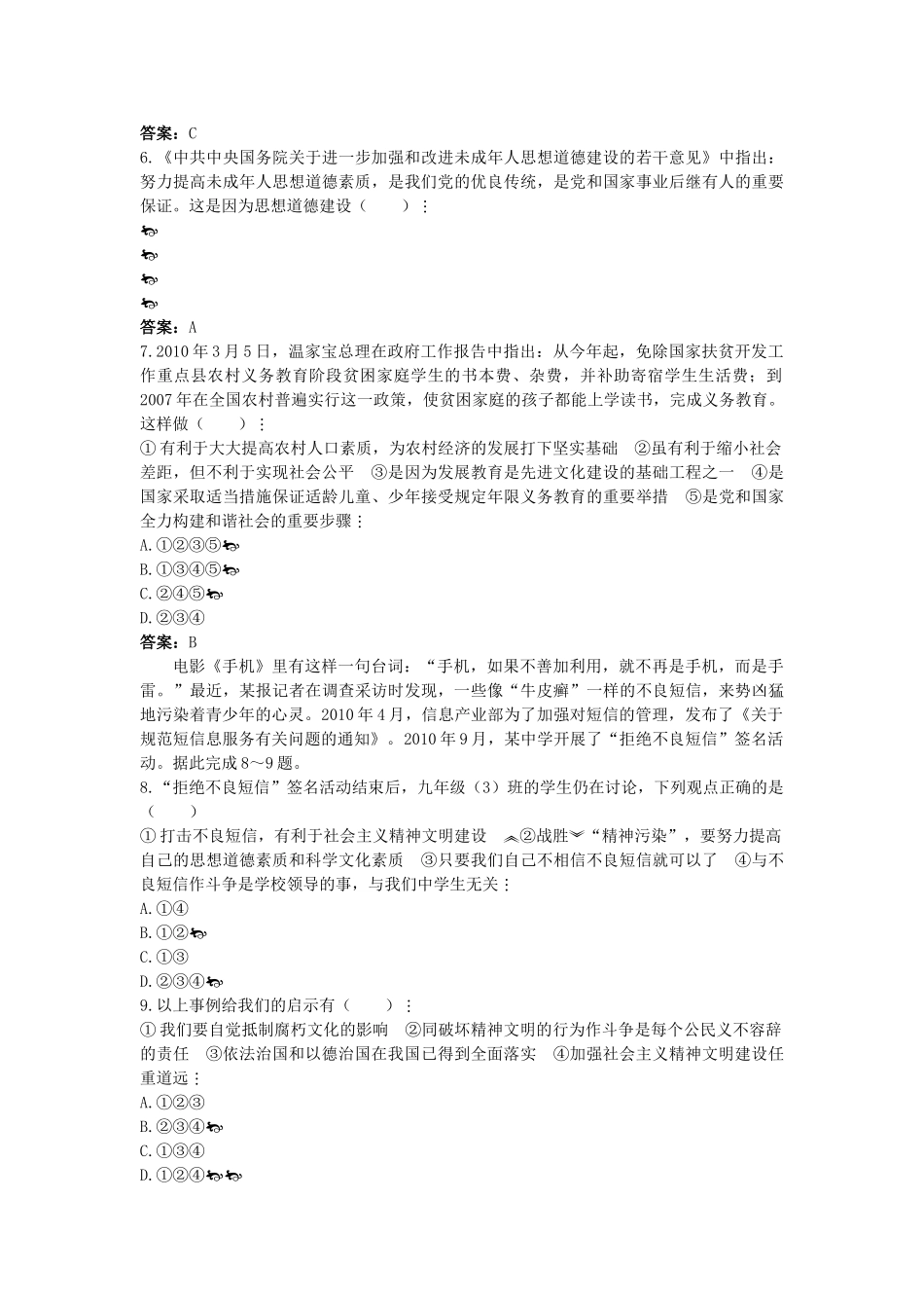 中考政治总复习 九级第三单元第8课 投身于精神文明建设_第2页