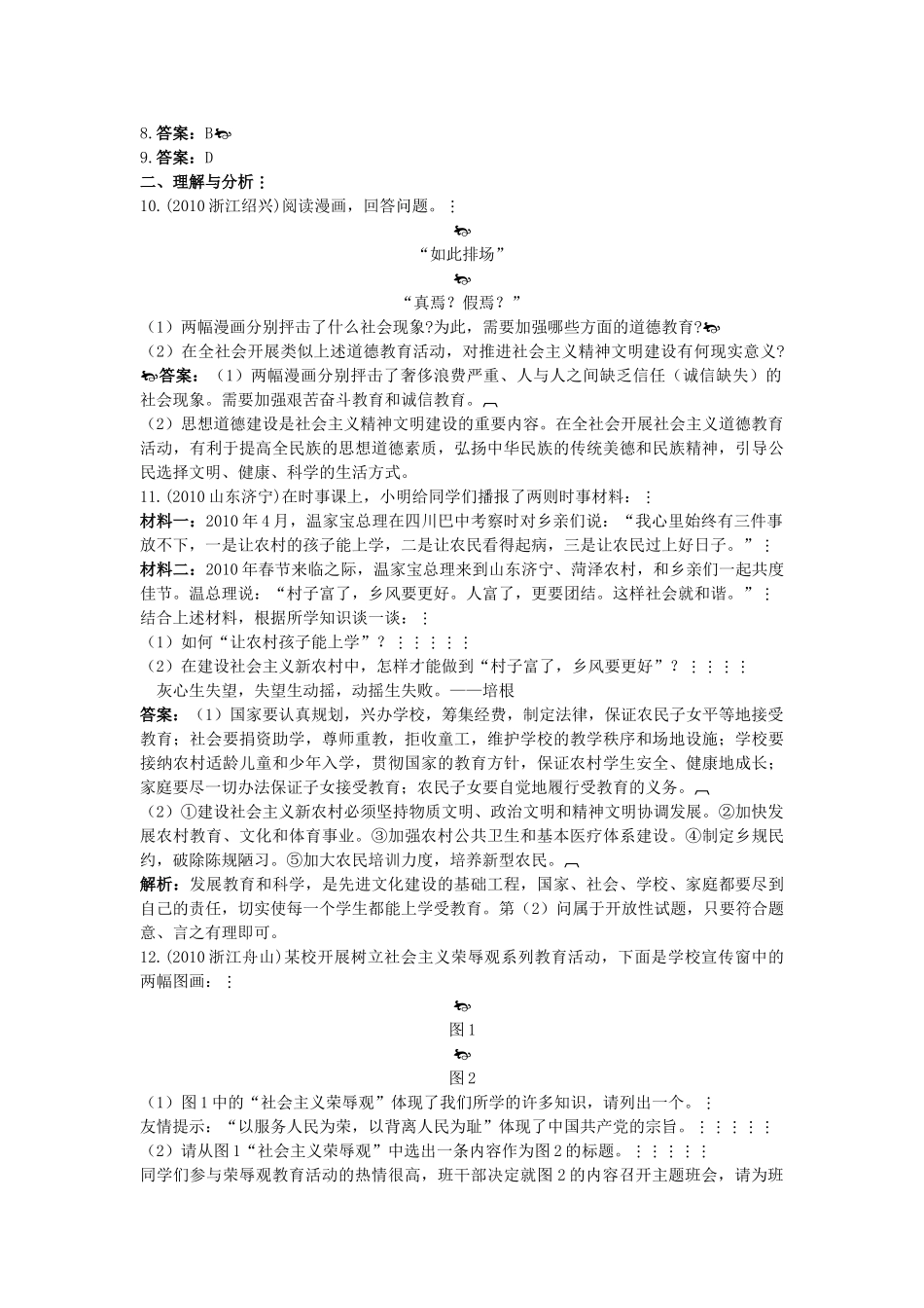 中考政治总复习 九级第三单元第8课 投身于精神文明建设_第3页
