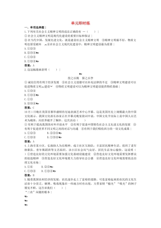 中考政治总复习 九级第三单元第8课 投身于精神文明建设