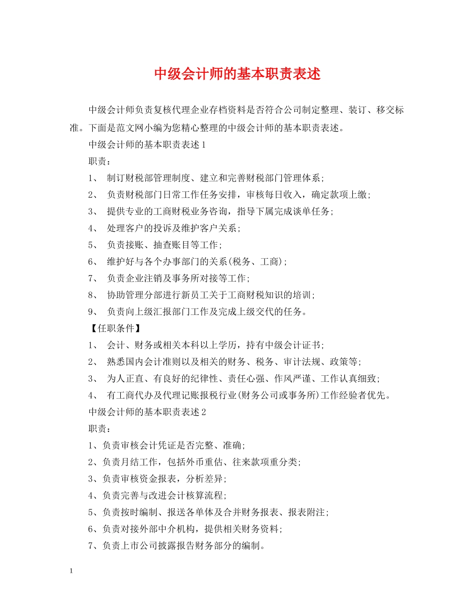中级会计师的基本职责表述_第1页