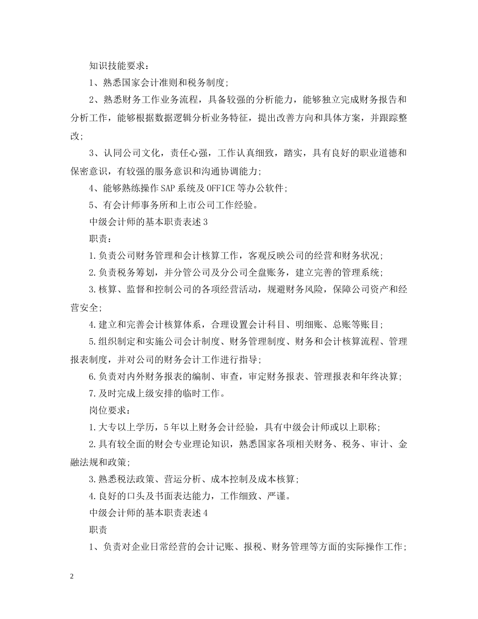 中级会计师的基本职责表述_第2页