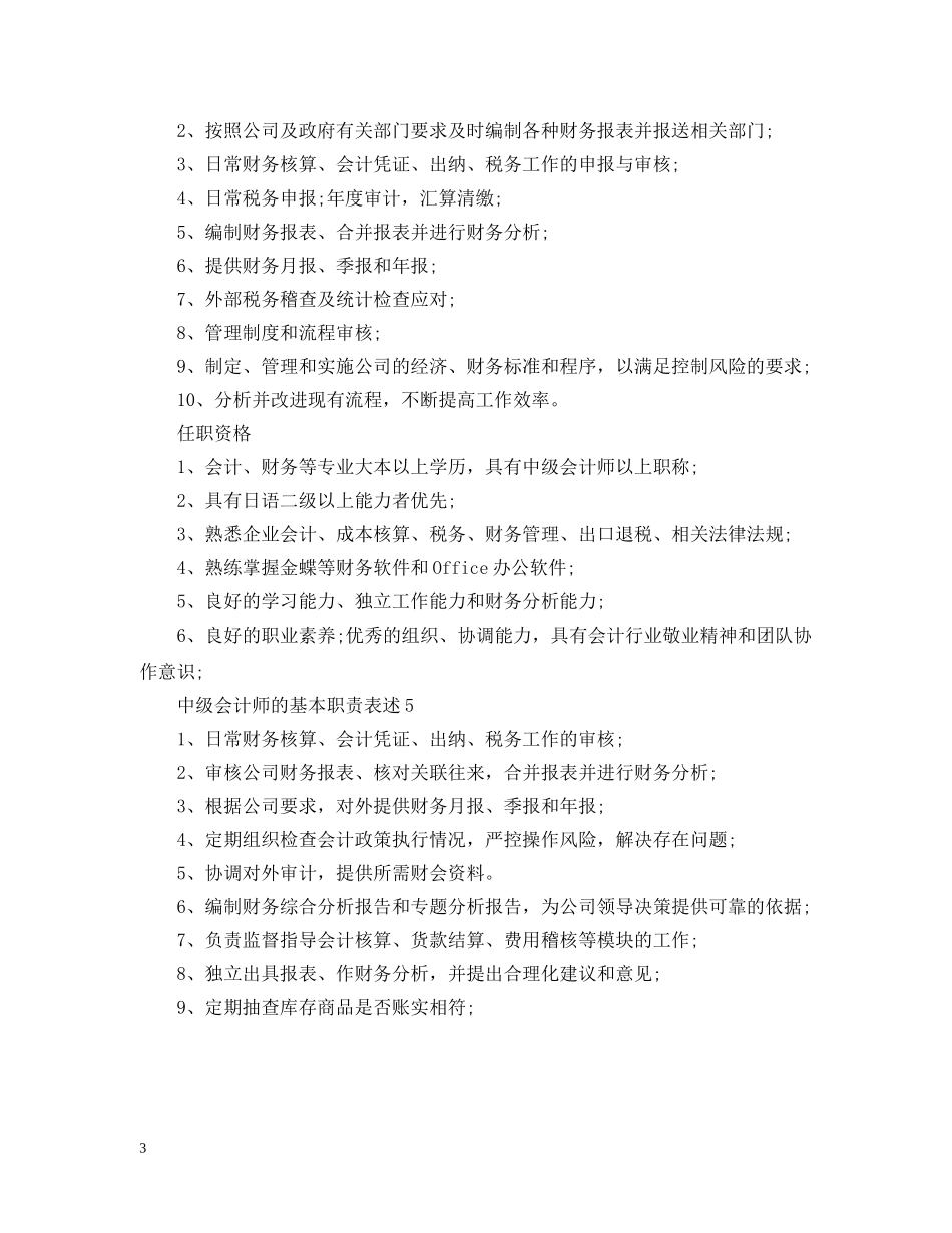中级会计师的基本职责表述_第3页