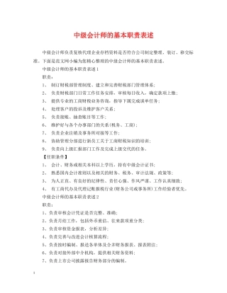 中级会计师的基本职责表述