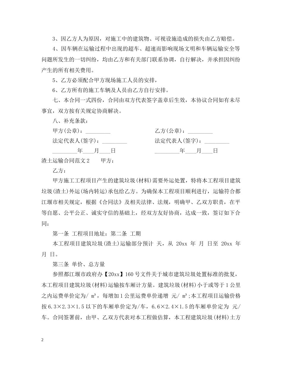 渣土运输合同书2 _第2页