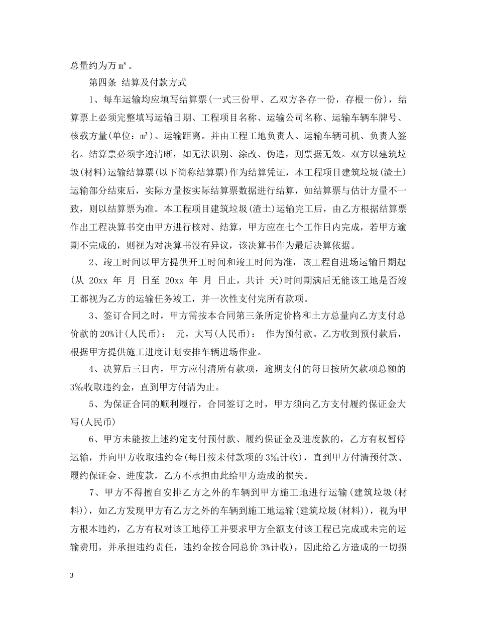 渣土运输合同书2 _第3页