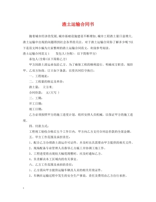 渣土运输合同书2 
