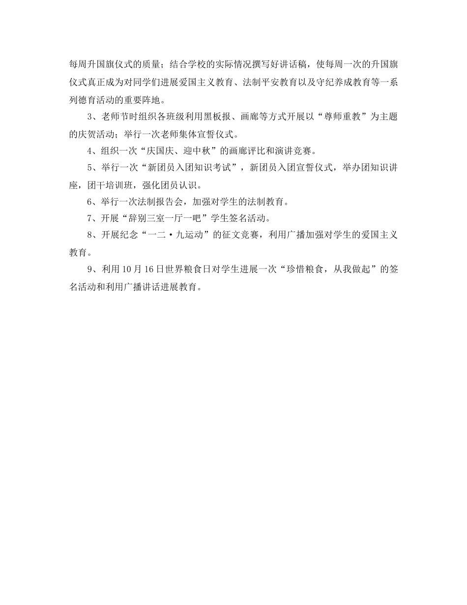 学校2020秋团委工作参考计划 _第2页