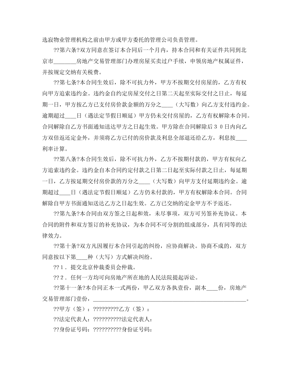 住房买卖合同4篇_第2页