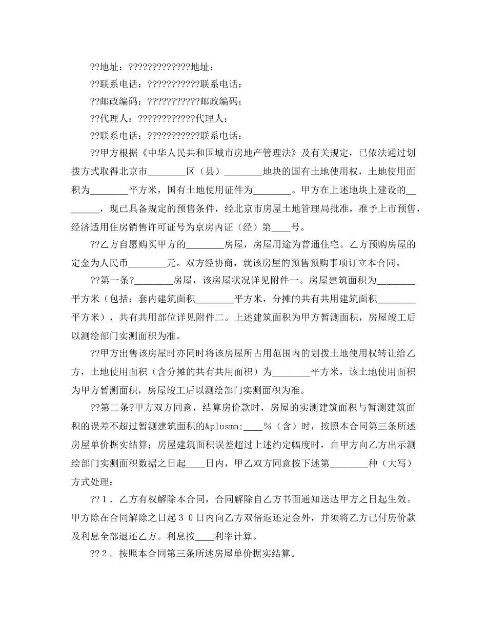 住房买卖合同4篇_第3页