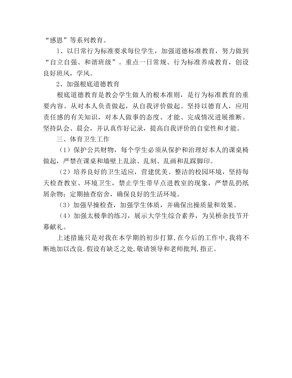 学年度第一学期辅导员工作参考计划 (2) _第2页