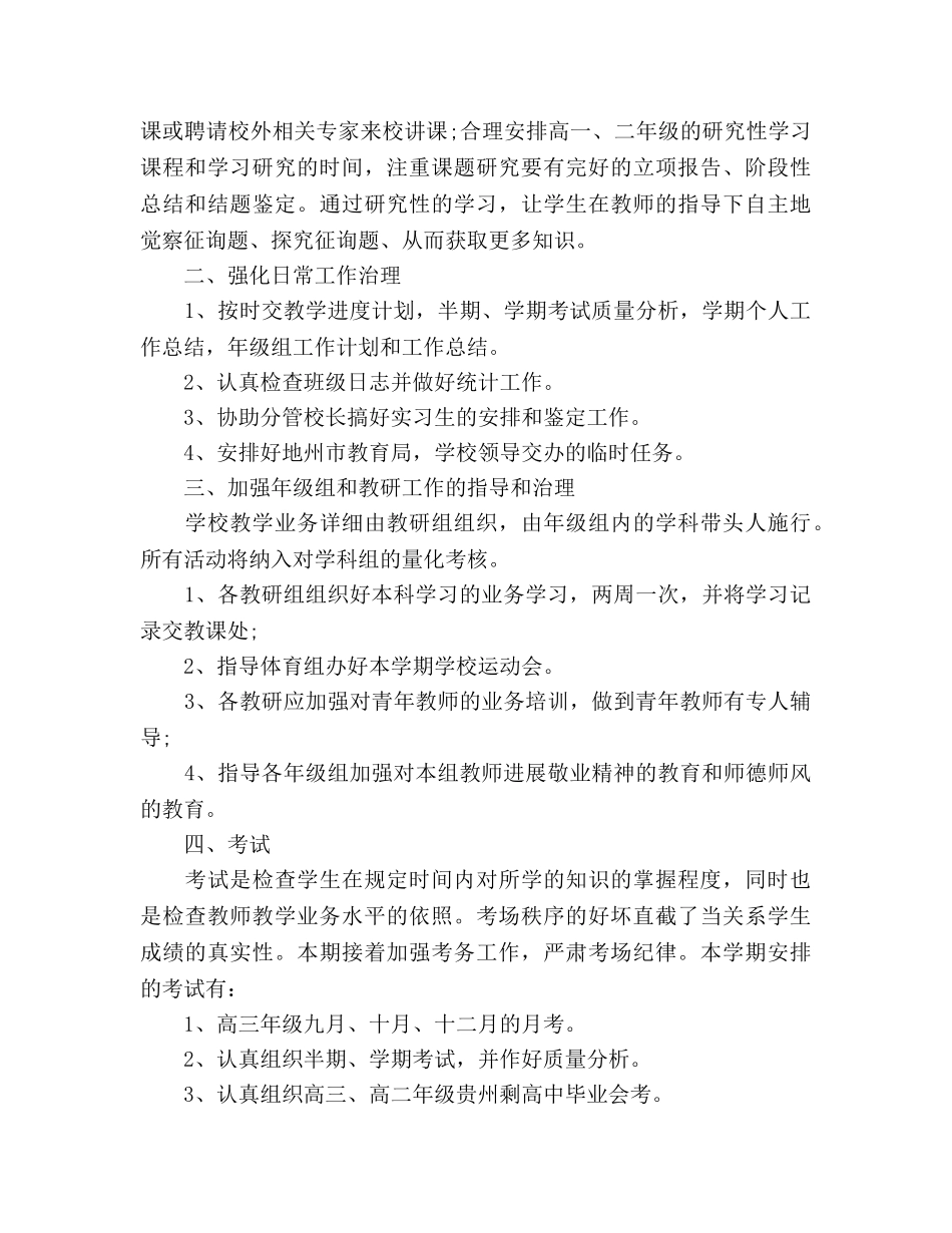 学校教务处工作参考计划(1) _第2页