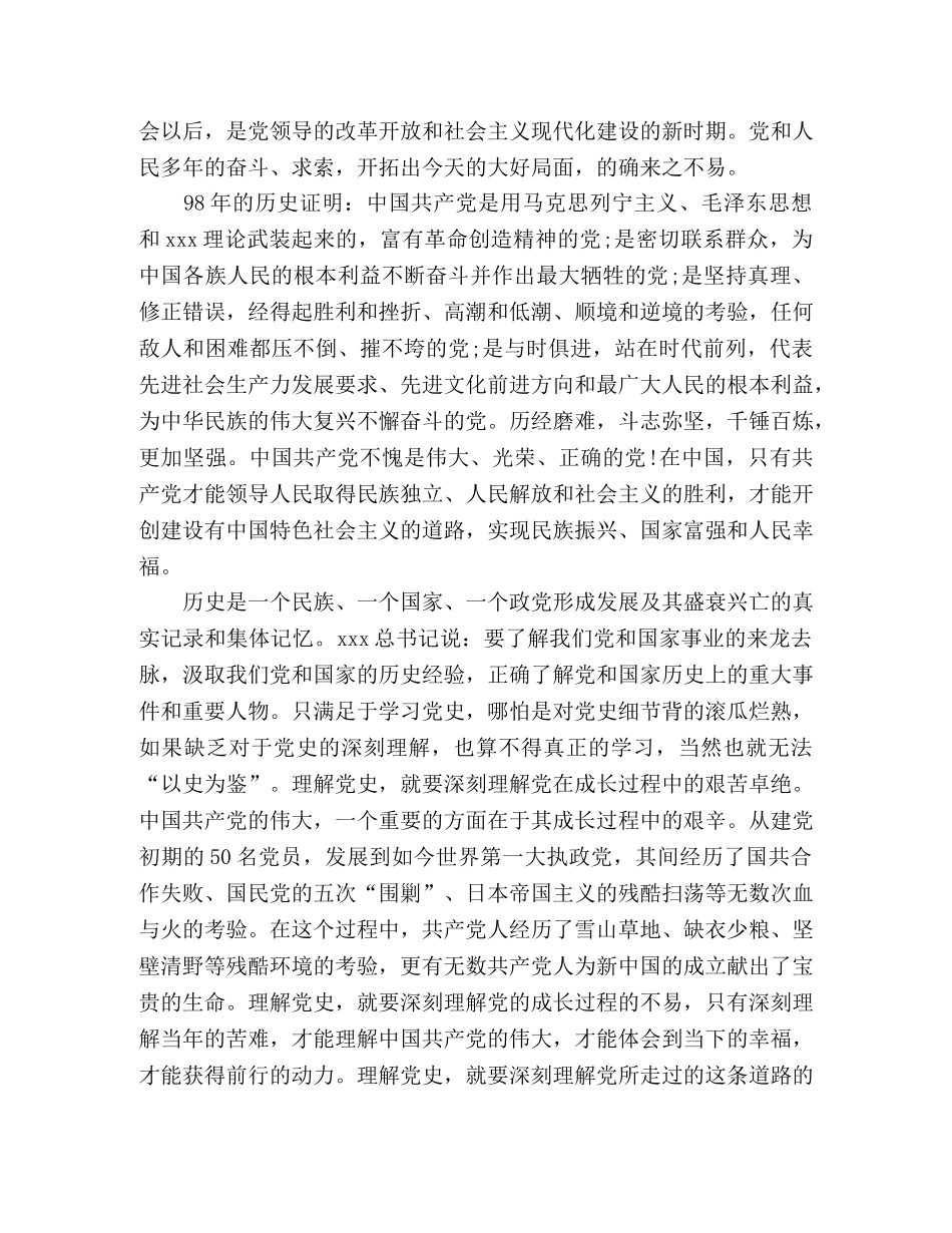 学习党史、新中国史_心得体会 _第2页