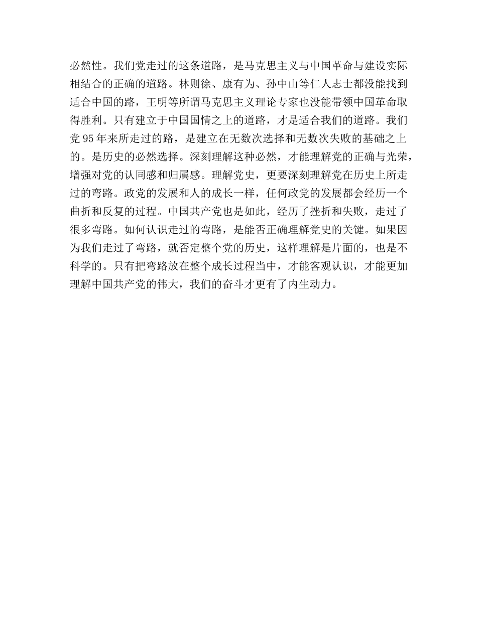 学习党史、新中国史_心得体会 _第3页