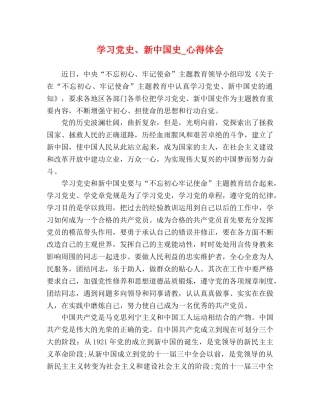 学习党史、新中国史_心得体会 