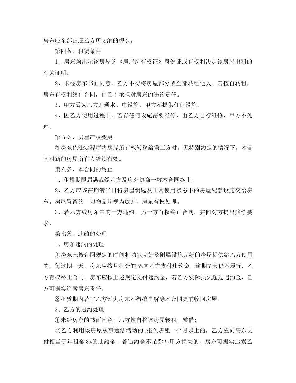 中介公司租房协议书_第2页