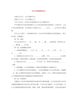 中介公司租房协议书