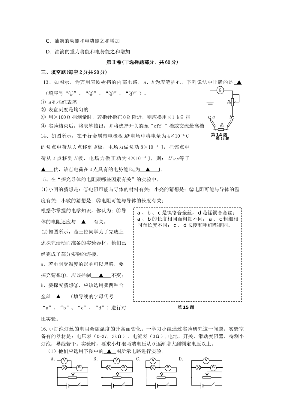 浙江省杭州市七校20102011高二物理上学期期中联考试题新人教版 _第3页