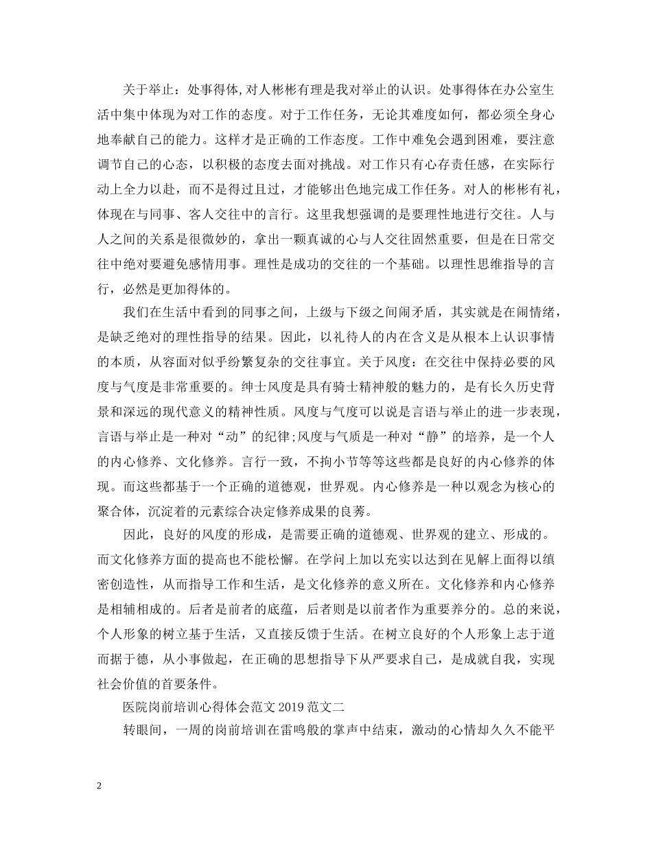 医院岗前培训心得体会范文20XX年 _第2页