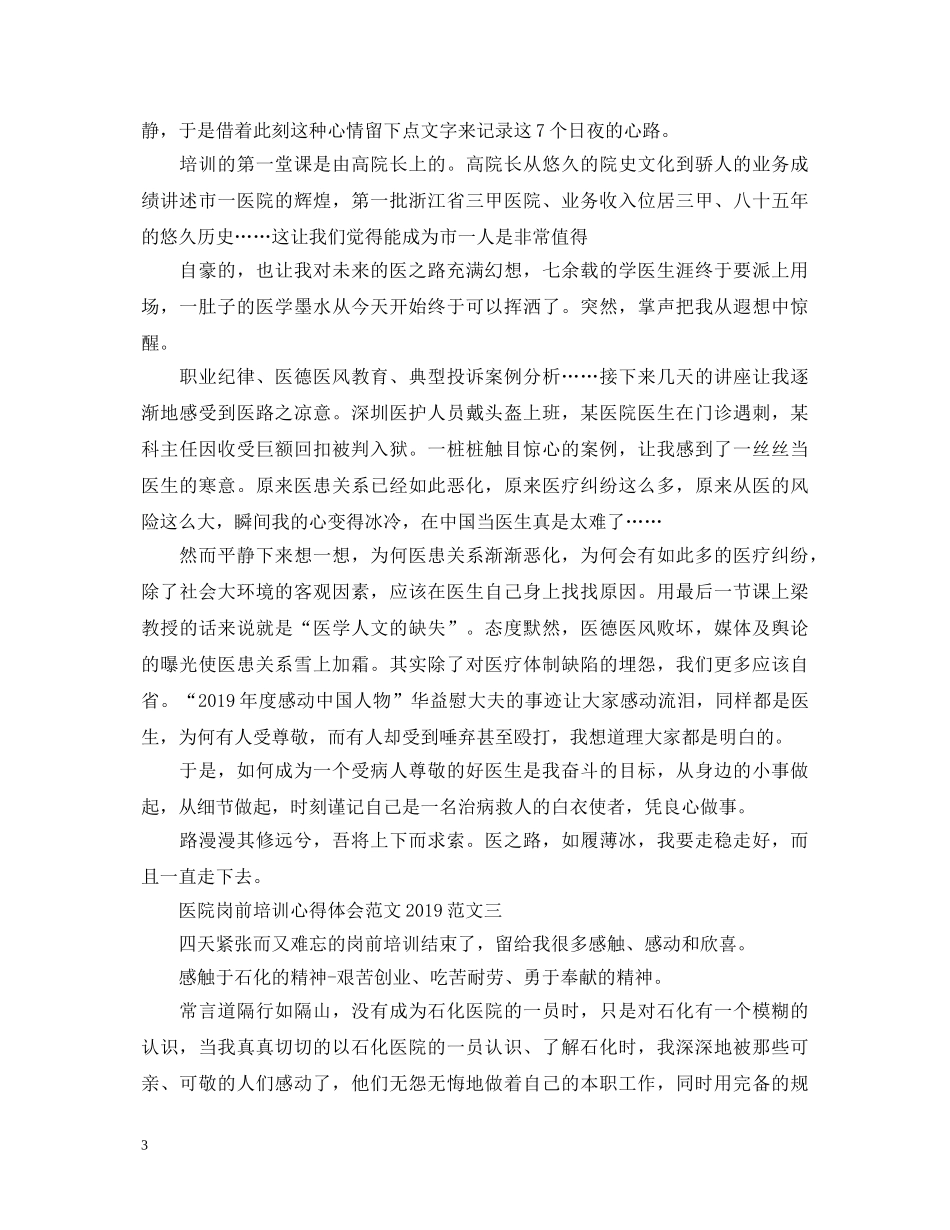 医院岗前培训心得体会范文20XX年 _第3页