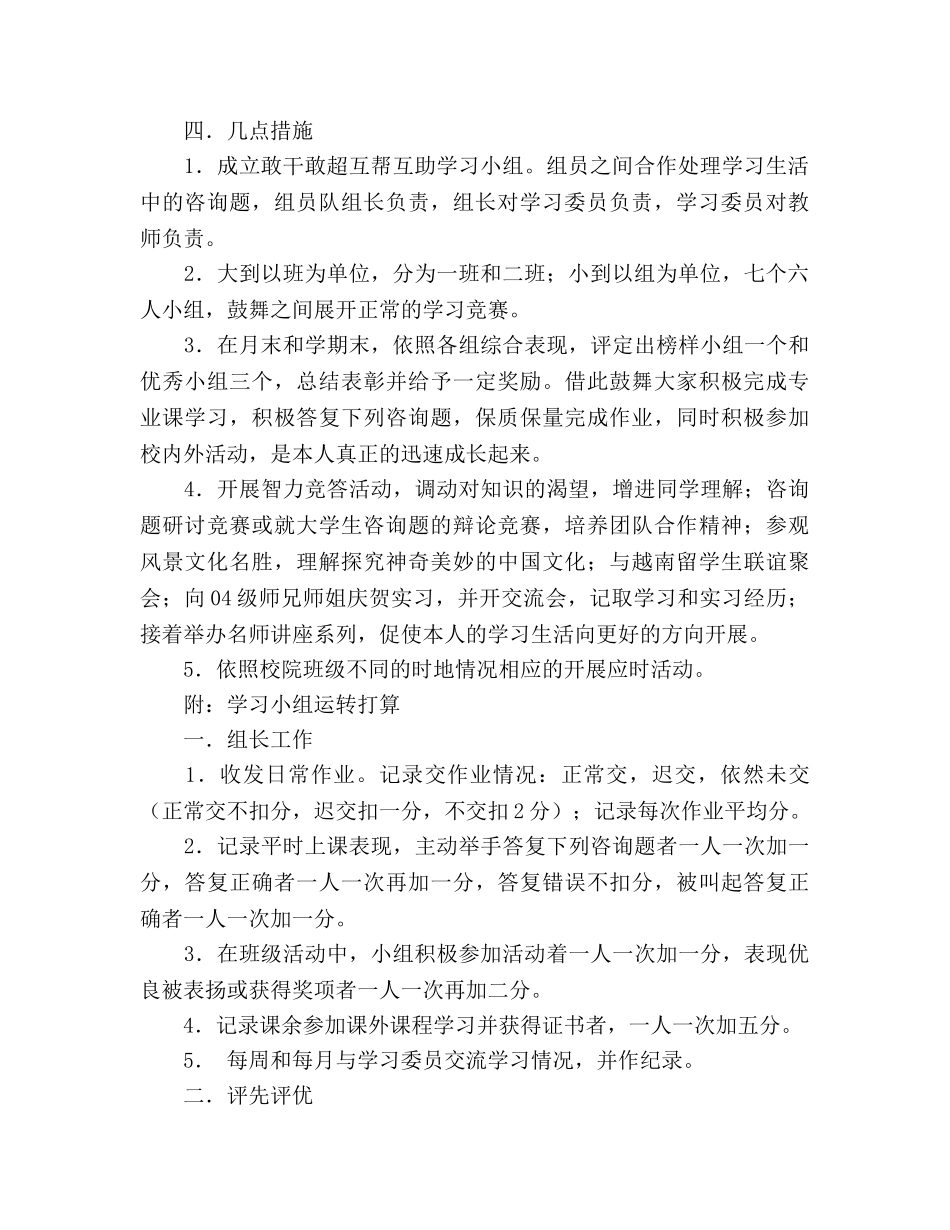 学年学习委员大一下学期工作参考计划 _第2页