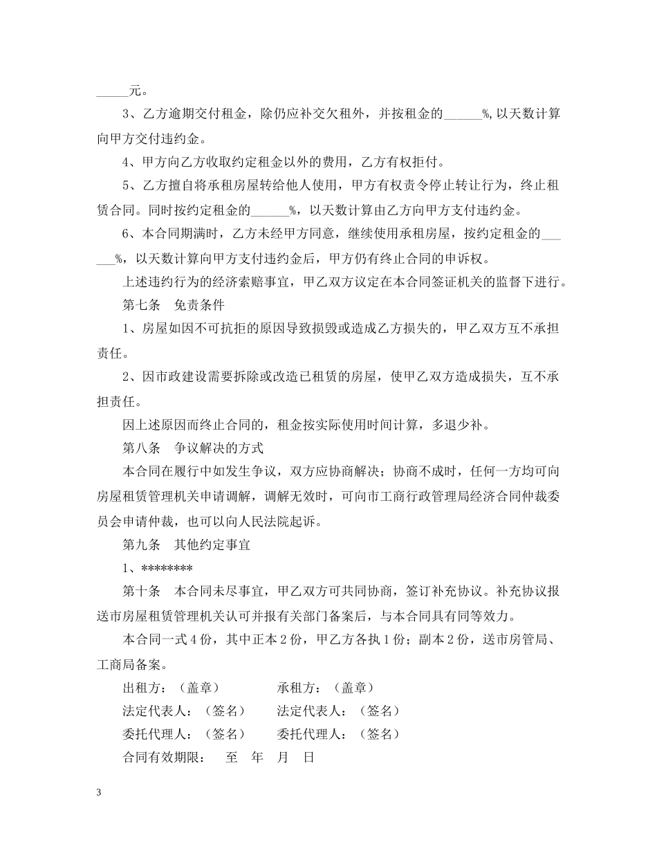 转租房合同范本两篇 _第3页