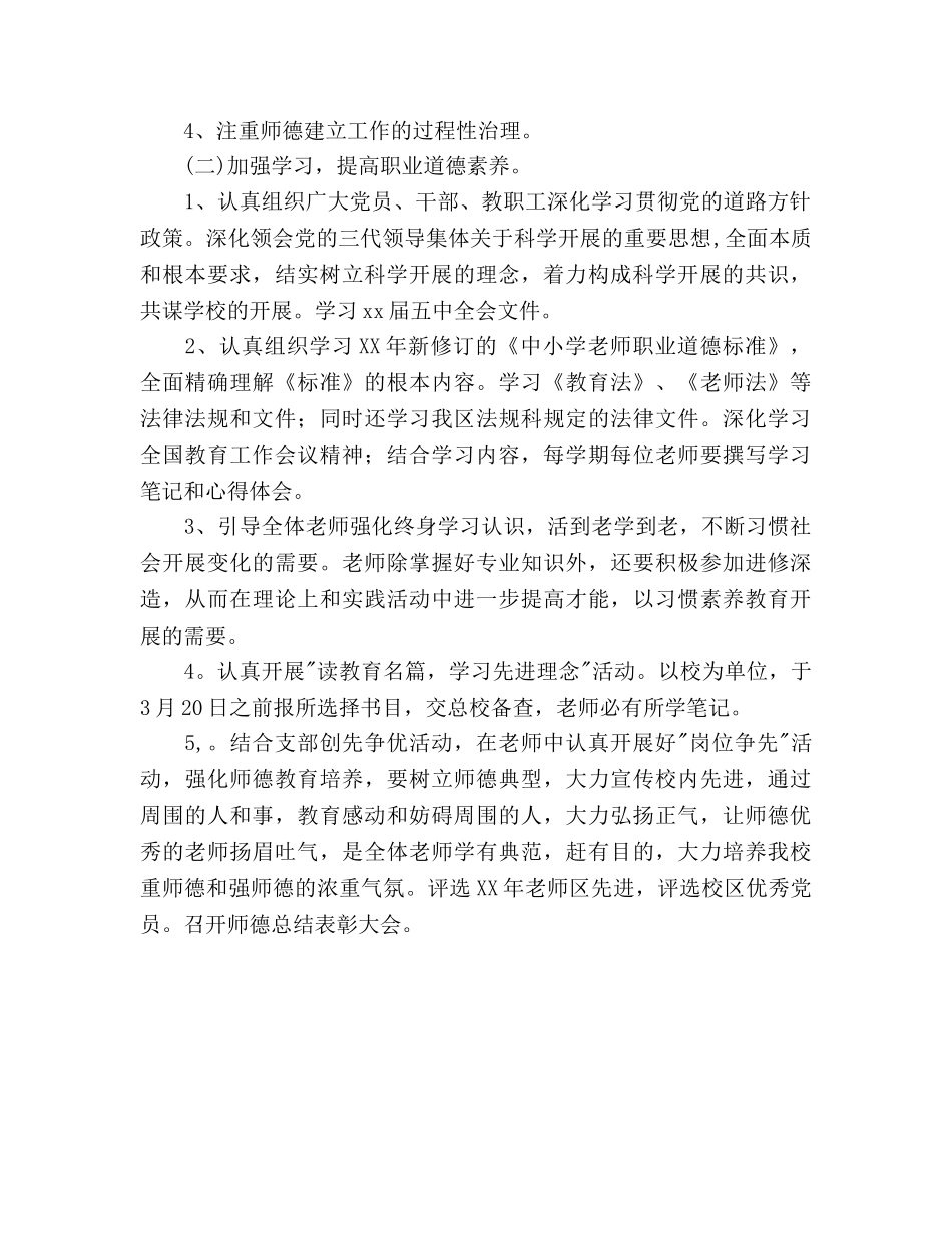 新学期师德教育工作参考计划(1) _第2页