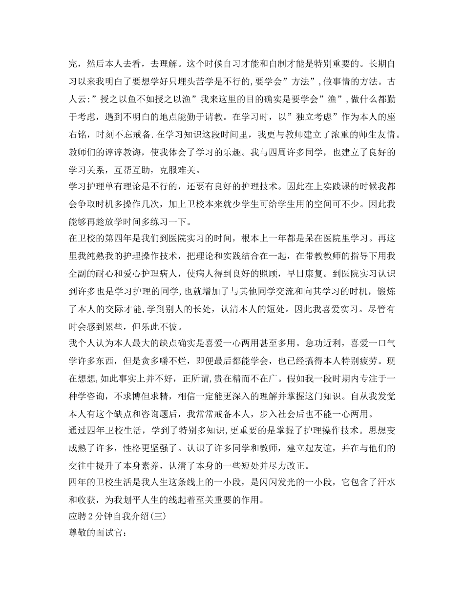 应聘2分钟自我介绍参考 _第2页