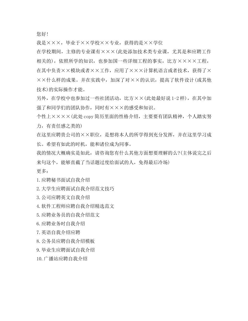 应聘2分钟自我介绍参考 _第3页