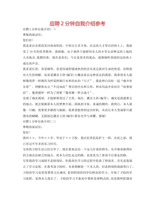 应聘2分钟自我介绍参考 