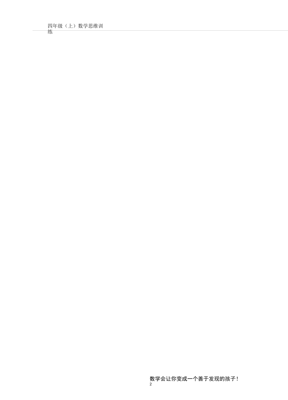 (完整版)四年级奥数破译乘除竖式谜_第2页