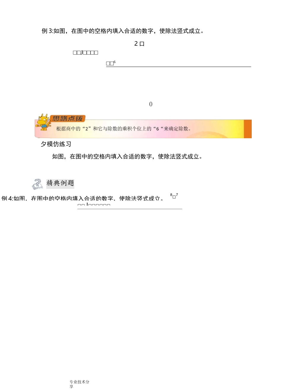 (完整版)四年级奥数破译乘除竖式谜_第3页