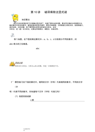 (完整版)四年级奥数破译乘除竖式谜