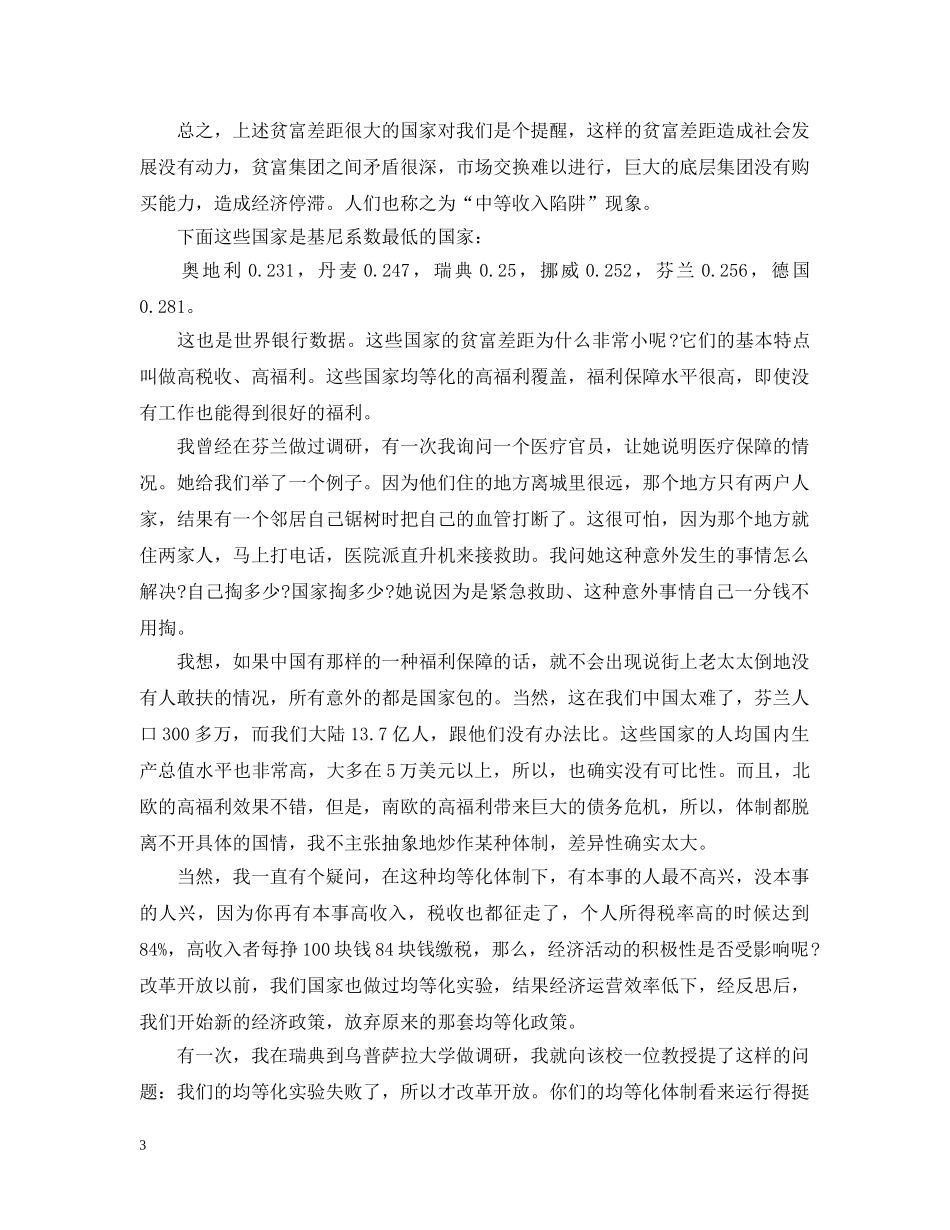 中国贫富差距社会调查报告_第3页